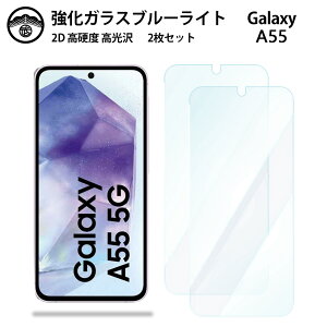 yu[CgJbgKXtB 2ZbgzGalaxy A55 KX tB GalaxyA55 MNV[ SC-53E SCG27 SC53E X}zKXtB ʕیV[g ڂɗD dx9H ϏՌ ho 