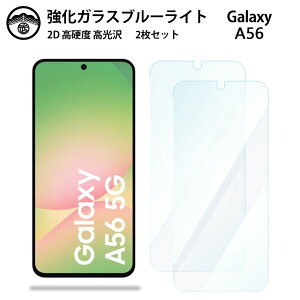 y2ZbgzGalaxy A56 5G KX tB galaxya56 MNV[ SC-54F SCG34 SC54F SM-A566Q u[CgJbgKXtB ʕیV[g ڂɗD dx9H ϏՌ ho Uh~ \t