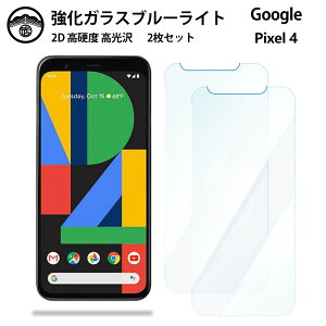 �y�u���[���C�g�J�b�g�K���X�t�B���� 2���Z�b�g�zGoogle Pixel4 �K���X �t�B���� Pixel 4 Pixel4 Pixel4 Pixel4Pixel4�s�N�Z��4 �X�}�z�����K���X�t�B���� ��ʕی�V�[�g �ڂɗD���� �d�x9H �ϏՌ� �h�o 