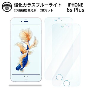 �y2���Z�b�g�ziPhone6s plus �K���X �t�B���� �A�C�t�H��6s plus �A�C�z��6s plus �A�C�t�H��6s�v���X iPhone6splus �u���[���C�g�J�b�g�K���X�t�B���� ��ʕی�V�[�g �ڂɗD���� �d�x9H �ϏՌ� �h�o ��