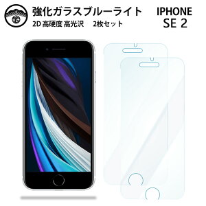 �y�u���[���C�g�J�b�g�K���X�t�B���� 2���Z�b�g�ziPhone SE ��2���� 2020�N �K���X �t�B���� iPhone SE2 iPhoneSE2iPhonese2 �A�C�t�H��se2 �X�}�z�����K���X�t�B���� ��ʕی�V�[�g �ڂɗD���� �d�x9H ��