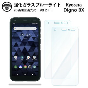 �y2���Z�b�g�zDIGNO BX 901KC �K���X �t�B���� �u���[���C�g�J�b�g�K���X�t�B���� ��ʕی�V�[�g �ڂɗD���� �d�x9H �ϏՌ� �h�o ��U�h�~ �\��t���ȒP