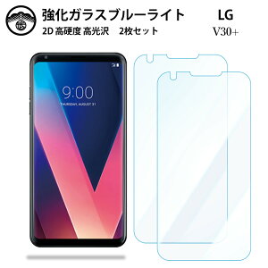�y�u���[���C�g�J�b�g�K���X�t�B���� 2���Z�b�g�zLG V30+ L-01K /JOJO L-02K /isai V30+ LGV35 �K���X �t�B���� LGStyle docomo �h�R�� au l01k l02k lg v30 �X�}�z�����K���X�t�B���� ��ʕی�V�[�g �ڂɗD���� 