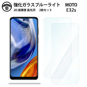 【ブルーライトカットガラスフィルム 2枚セット】Moto E32S ガラス フィルム Moto E32S Motoe32s モトローラ Motoe32s Motoe32s スマホ強化ガラスフィルム 画面保護シート 目に優しい 硬度9H 耐衝撃 防塵