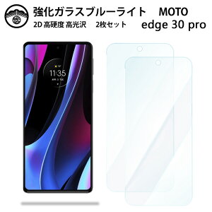 �y2���Z�b�g�zMotorola edge 30 pro �K���X �t�B���� edge30 Pro ���g���[�� edge30pro �u���[���C�g�J�b�g�K���X�t�B���� ��ʕی�V�[�g �ڂɗD���� �d�x9H �ϏՌ� �h�o ��U�h�~ �\��t���ȒP