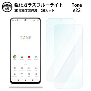 �y�u���[���C�g�J�b�g�K���X�t�B���� 2���Z�b�g�zTONE E22 �K���X �t�B���� TONE E22 TONEe22 �g�[��e22 TONE E22�g�[�� e22 �X�}�z�����K���X�t�B���� ��ʕی�V�[�g �ڂɗD���� �d�x9H �ϏՌ� �h�o ��