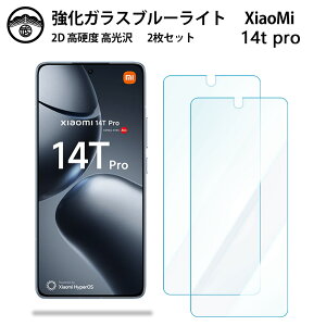 �y�u���[���C�g�J�b�g�K���X�t�B���� 2���Z�b�g�zXiaomi 14T Pro �K���X �t�B���� Xiaomi14TPro A402XM 2407FPN8ER �V���I�~ 14T �X�}�z�����K���X�t�B���� ��ʕی�V�[�g �ڂɗD���� �d�x9H �ϏՌ� �h�o 