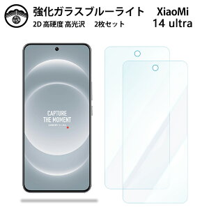 �y�u���[���C�g�J�b�g�K���X�t�B���� 2���Z�b�g�zXiaomi 14 Ultra �K���X �t�B���� xiaomi14 Ultra �V���I�~ �E���g�� �X�}�z�����K���X�t�B���� ��ʕی�V�[�g �ڂɗD���� �d�x9H �ϏՌ� �h�o ��U