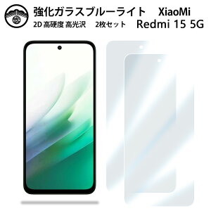 �y2���Z�b�g�zXiaomi Redmi 15 5G �K���X �t�B���� �V���I�~15 5G A501XM redmi15 �u���[���C�g�J�b�g�K���X�t�B���� ��ʕی�V�[�g �ڂɗD���� �d�x9H �ϏՌ� �h�o ��U�h�~ �\��t���ȒP