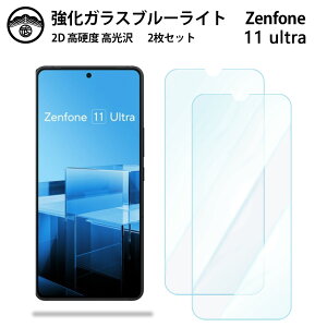 �y�u���[���C�g�J�b�g�K���X�t�B���� 2���Z�b�g�zZenfone11 Ultra �K���X �t�B���� Zenfone 11 Ultra �[���t�H�� �[���t�H��11 �X�}�z�����K���X�t�B���� ��ʕی�V�[�g �ڂɗD���� �d�x9H �ϏՌ� �h