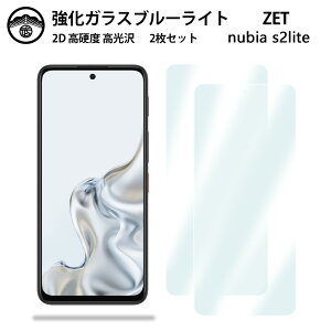�y�u���[���C�g�J�b�g�K���X�t�B���� 2���Z�b�g�zZTE nubia S2 Lite �K���X �t�B���� �k�r�A S2 Lite ZTE nubia S2 Lite �X�}�z�����K���X�t�B���� ��ʕی�V�[�g �ڂɗD���� �d�x9H �ϏՌ� �h�o ��U�h