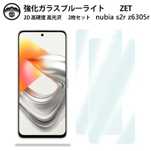 �y2���Z�b�g�zZTE nubia S2R Z6305R �K���X �t�B���� �k�r�A S2R Z6305R ZTE nubia S2R �u���[���C�g�J�b�g�K���X�t�B���� ��ʕی�V�[�g �ڂɗD���� �d�x9H �ϏՌ� �h�o ��U�h�~ �\��t���ȒP