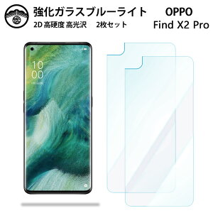 �y2���Z�b�g�zOPPO Find X2 Pro �K���X �t�B���� OPG01 OPPOfindx2pro findx2pro �I�b�| OPG01 5G �u���[���C�g�J�b�g�K���X�t�B���� ��ʕی�V�[�g �ڂɗD���� �d�x9H �ϏՌ� �h�o ��U�h�~ �\��t���ȒP