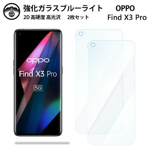 �y2���Z�b�g�zOPPO Find X3 Pro �K���X �t�B���� OPG03 OPPOfindx3pro �I�b�| OPG03 5G �u���[���C�g�J�b�g�K���X�t�B���� ��ʕی�V�[�g �ڂɗD���� �d�x9H �ϏՌ� �h�o ��U�h�~ �\��t���ȒP
