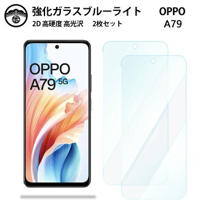�y2���Z�b�g�zOPPO A79�K���X�t�B���� �K���X �t�B���� OPPO A79 OPPOA79 A79�ی�A79A79�I�b�| A79 �u���[���C�g�J�b�g�K���X�t�B���� ��ʕی�V�[�g �ڂɗD���� �d�x9H �ϏՌ� �h�o ��U�h�~ �\��t��