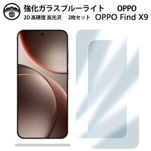 �y�u���[���C�g�J�b�g�K���X�t�B���� 2���Z�b�g�zOppo Find X9 �K���X �t�B���� �I�b�| Oppo Find X9 �X�}�z�����K���X�t�B���� ��ʕی�V�[�g �ڂɗD���� �d�x9H �ϏՌ� �h�o ��U�h�~ �\��t����