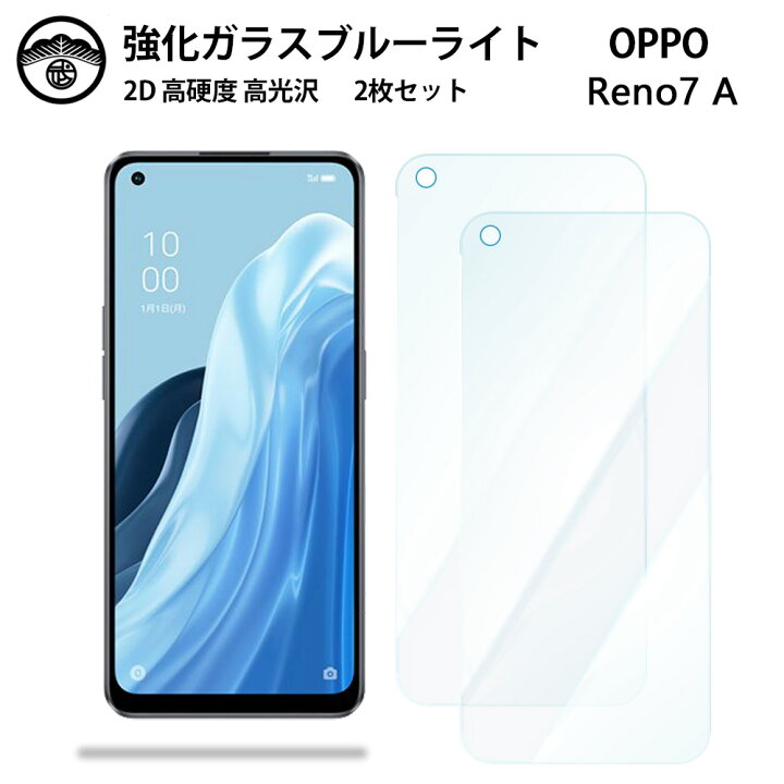 楽天市場】【2枚セット】OPPO Reno7 A ガラス フィルム OPPO Reno7 A 