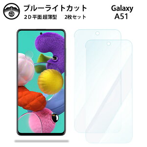y2ZbgzGalaxy A51 u[CgJbgیtB SC-54A SC54AA51 MNV[A51GalaxyA51 MNV[ SC54A tی ʕیV[g ڂɗD 0.15mm dx  \tȒP JSOI