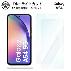 y2ZbgzGalaxy A54 u[CgJbgیtB 5G A54 MNV[A54GalaxyA54 tی ʕیV[g ڂɗD 0.15mm dx  \tȒP JSOIŃu[CgJbg