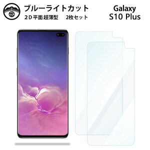 yu[CgJbgیtB 2ZbgzGalaxy S10+ tB Galaxy S10 plus docomo sc-04l/OlympicEdition sc-05l/au scv42 MNV[S10+ tی ʕیV[g ڂɗD 0.15mm dx  
