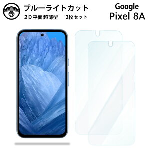 yu[CgJbgیtB 2ZbgzGoogle Pixel 8A tB Pixel8A Pixel8AO[O sNZ8a tی ʕیV[g ڂɗD 0.15mm dx  \tȒP JSOIŃu[