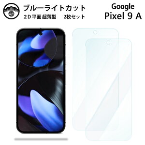 �y2���Z�b�g�zGoogle Pixel 9A �u���[���C�g�J�b�g�ی�t�B���� �s�N�Z�� Pixel 11a Pixel 10a 10 ProXL Pixel 9a 9 Proxl Pixel 8a 7A 6A 8 Pro 7 Pro 6pro pixel5 pixel4a ��ʕی�V�[�g �ڂɗD���� ���d�x ���� �\��t��