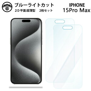 y2ZbgziPhone15 pro Max u[CgJbgیtB iPhone15v}bNXACtH15promax ACz15promax tی ʕیV[g ڂɗD 0.15mm dx  \tȒP JSO