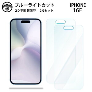 yu[CgJbgیtB 2ZbgziPhone 16E tB iPhone 16E iPhone16EACtH16e tی ʕیV[g ڂɗD 0.15mm dx  \tȒP JSOIŃu[CgJ