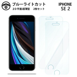 �y2���Z�b�g�ziPhone SE ��2���� 2020�N �u���[���C�g�J�b�g�ی�t�B���� iPhone SE2 iPhoneSE2iPhonese2 �A�C�t�H��se2 �t���ی� ��ʕی�V�[�g �ڂɗD���� ����0.15mm ���d�x ���� �\��t���ȒP JSOI�Ńu��