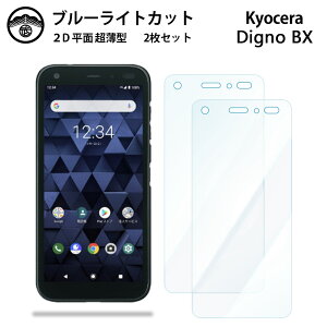 �y2���Z�b�g�zDIGNO BX 901KC �u���[���C�g�J�b�g�ی�t�B���� �t���ی� ��ʕی�V�[�g �ڂɗD���� ����0.15mm ���d�x ���� �\��t���ȒP JSOI�Ńu���[���C�g�J�b�g���ʎ��؍�