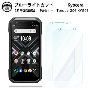 y2Zbgzau TORQUE G03 u[CgJbgیtB KYV41 TORQUE G03 gN G03 KYOCERA G03G03 tی ʕیV[g ڂɗD 0.15mm dx  \tȒP JSOIŃu[CgJb