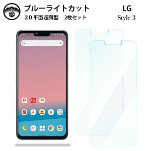 �y�u���[���C�g�J�b�g�ی�t�B���� 2���Z�b�g�zLG style3 L-41A �t�B���� LG style3 L42AL42ALGstyle3LGstyle3�G���W�[ �t���ی� ��ʕی�V�[�g �ڂɗD���� ����0.15mm ���d�x ���� �\��t���ȒP JSOI�Ńu��