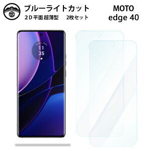 yu[CgJbgیtB 2ZbgzMotorola edge 40 tB edge40 g[ edge40 tی ʕیV[g ڂɗD 0.15mm dx  \tȒP JSOIŃu[CgJb