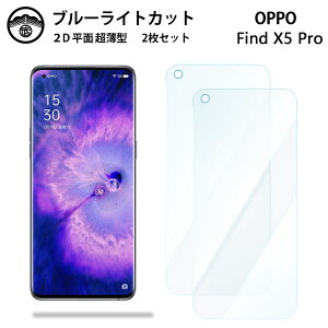 �y�u���[���C�g�J�b�g�ی�t�B���� 2���Z�b�g�zOPPO Find x5 Pro �t�B���� OPPOfindx5pro �I�b�| 5G �t���ی� ��ʕی�V�[�g �ڂɗD���� ����0.15mm ���d�x ���� �\��t���ȒP JSOI�Ńu���[���C�g�J�b�g