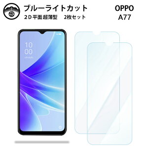 �y�u���[���C�g�J�b�g�ی�t�B���� 2���Z�b�g�zOPPO A77 �t�B���� OPPO A77 a77 �ی� �I�b�| a77 �t���ی� ��ʕی�V�[�g �ڂɗD���� ����0.15mm ���d�x ���� �\��t���ȒP JSOI�Ńu���[���C�g�J�b�g