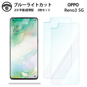 �y2���Z�b�g�zOPPO Reno35G �u���[���C�g�J�b�g�ی�t�B���� �I�b�| �I�b�|���m35G Reno35G Reno3 Reno3Reno3 �t���ی� ��ʕی�V�[�g �ڂɗD���� ����0.15mm ���d�x ���� �\��t���ȒP JSOI�Ńu���[���C