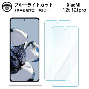 �y�u���[���C�g�J�b�g�ی�t�B���� 2���Z�b�g�zXiaomi 12T Pro �t�B���� xiaomi12tpro A201XM �V���I�~ 12T �t���ی� ��ʕی�V�[�g �ڂɗD���� ����0.15mm ���d�x ���� �\��t���ȒP JSOI�Ńu���[���C�g