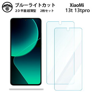 yu[CgJbgیtB 2ZbgzXiaomi 13T Pro tB Xiaomi13TPro A301XM VI~ 13T v tی ʕیV[g ڂɗD 0.15mm dx  \tȒP JSOIŃu[