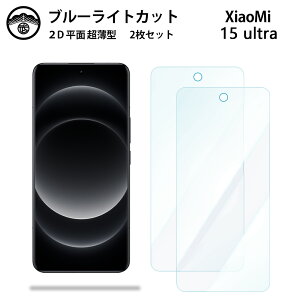 �y2���Z�b�g�zXiaomi 15 ULtra �u���[���C�g�J�b�g�ی�t�B���� Xiaomi 15 ULtra xiaomi15ultra SIM�t���[ �V���I�~ �t���ی� ��ʕی�V�[�g �ڂɗD���� ����0.15mm ���d�x ���� �\��t���ȒP JSOI�Ńu���[��