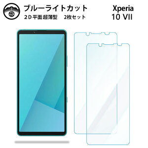 �y�u���[���C�g�J�b�g�ی�t�B���� 2���Z�b�g�zXperia10VII �t�B���� Xperia10VII �t���ی� ��ʕی�V�[�g �ڂɗD���� ����0.15mm ���d�x ���� �\��t���ȒP JSOI�Ńu���[���C�g�J�b�g���ʎ��؍�