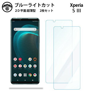 yu[CgJbgیtB 2ZbgzXperia 5 III tB GNXyA5iii GNXyA5iii 蒠 tی ʕیV[g ڂɗD 0.15mm dx  \tȒP JSOIŃu
