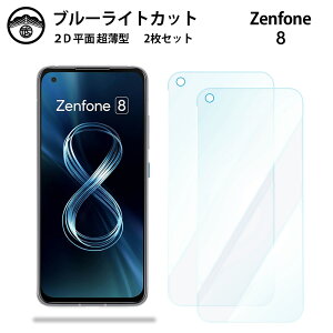 yu[CgJbgیtB 2ZbgzZenfone 8 tB tی ʕیV[g ڂɗD 0.15mm dx  \tȒP JSOIŃu[CgJbgʎ؍