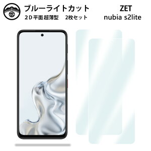 �y�u���[���C�g�J�b�g�ی�t�B���� 2���Z�b�g�zZTE nubia S2 Lite �t�B���� ZTE nubia S2 Lite �t���ی� ��ʕی�V�[�g �ڂɗD���� ����0.15mm ���d�x ���� �\��t���ȒP JSOI�Ńu���[���C�g�J�b�g����