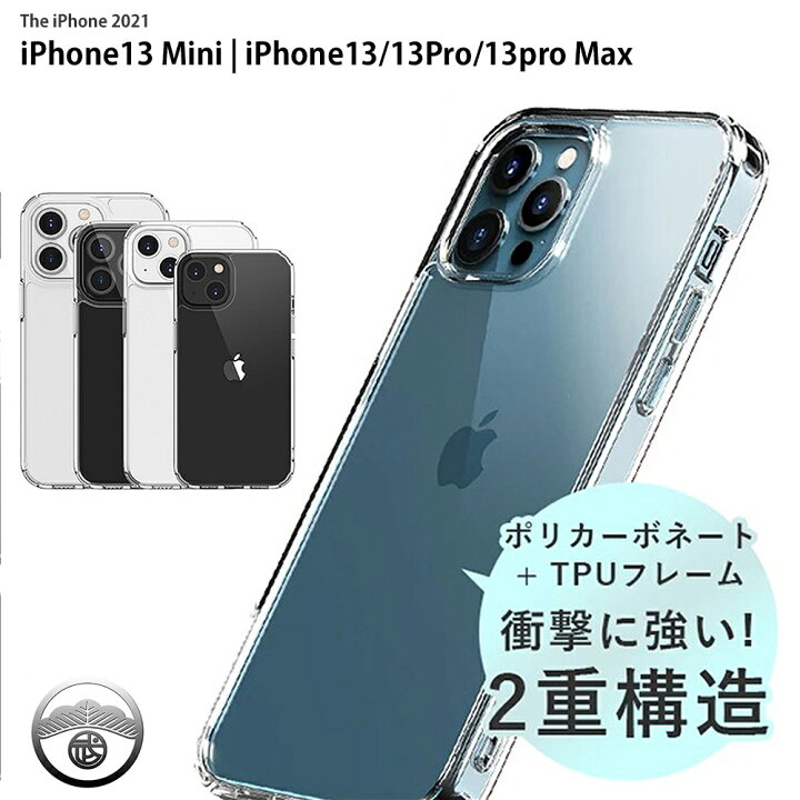 楽天市場】iphone13 mini ケース 耐衝撃 透明 TPU+PC バンパー 二重 