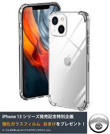 iphone13 ケース 耐衝撃 TPU カバー エアバッグ カメラ保護 ストラップホール ガラスフィルム iphone 13 アイフォン13 アイホン13 カバー スマホケース スリム TPU バンパー 超薄型 超軽量 落下防止 スリップ防止 ワイヤレス充電 case