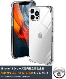 iphone13 ケース 耐衝撃 TPU カバー エアバッグ カメラ保護 ストラップホール ガラスフィルム iphone 13 アイフォン13 アイホン13 カバー スマホケース スリム TPU バンパー 超薄型 超軽量 落下防止 スリップ防止 ワイヤレス充電 case