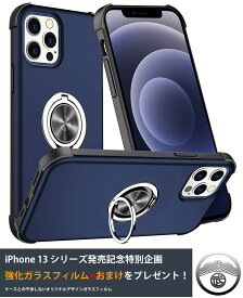 iphone13 ケース 耐衝撃 リング付き TPU+PC カバー 車載 カメラ保護 ガラスフィルム iphone 13 アイフォン13 アイホン13 カバー スマホケース スリム TPU バンパー 超薄型 超軽量 落下防止 スリップ防止 case