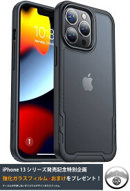 iphone13 ケース iphone13 pro max ケース 耐衝撃 米軍MIL規格 マット カバー カメラ保護 ガラスフィルム セット iphone 13 アイフォン13promax アイホン13pro カバー スマホケース スリム TPU バンパー 超薄型 超軽量 落下防止 スリップ防止 ワイヤレス充電 case