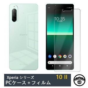 ytیtB(\t3_Zbg)tzXperia 10 II P[X PC Jo[ NA Xperia10 II SO-41A SOV43 so41a GNXyA10II GNXyA X}z P[X ϏՌ X op[ ^ y(
