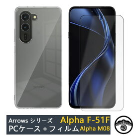 【ガラスフィルム(貼り付け3点セット)付き】Arrows Alpha F-51F ケース PC カバー クリア アローズF-51F アローズ Alpha F-51F アローズ アルファ F51Fカバー simフリー スマホ ケース 耐衝撃 スリム バンパー 超薄型 超軽量(約16g) 落下防止 スリップ防止 散熱加工